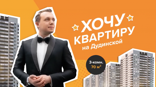 ЖК "Уютный дом на Дудинской"